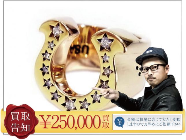 テンダーロイン ホースシューリング 高価買取中!