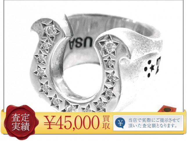 【高く買ってもらいたい人必見!】T-H.S RINGホースシューリング SILVER×STONE【買取実績】