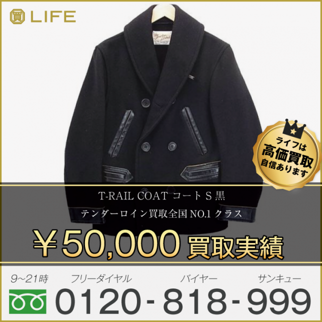 TENDERLOIN テンダーロイン T-RAIL COAT コート S 買取させて頂きました!