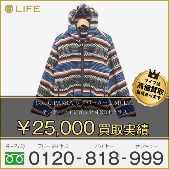 TENDERLOIN テンダー T-RUG PARKA ラグパーカー L 買取させて頂きました!