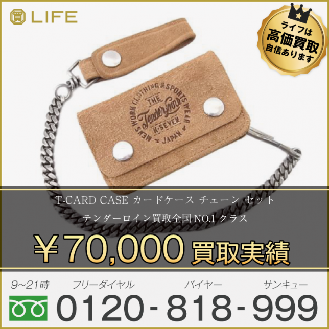 TENDERLOIN T-CARD CASE カードケース チェーン セット 入荷! 買取価格公開中!