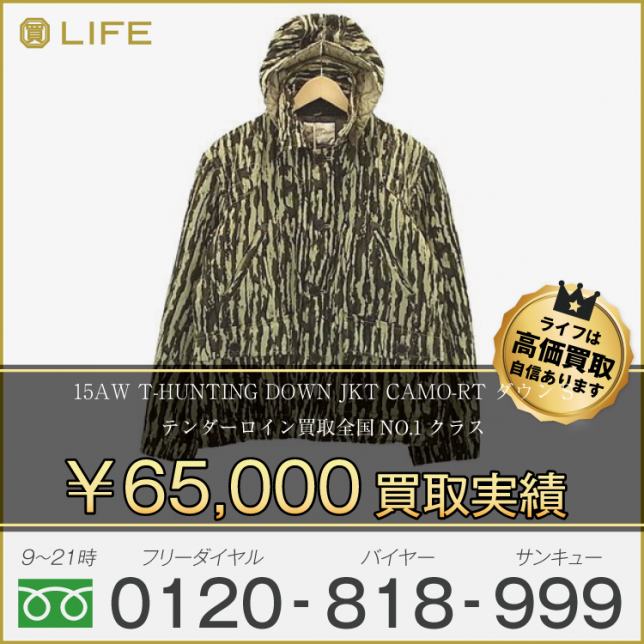 15AW TENDERLOIN T-HUNTING DOWN JKT CAMO-RT ダウン S 買取させて頂きました!