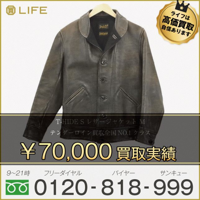 TENDERLOIN テンダーロイン T-HIDE S レザージャケット M 入荷! 買取価格公開中!
