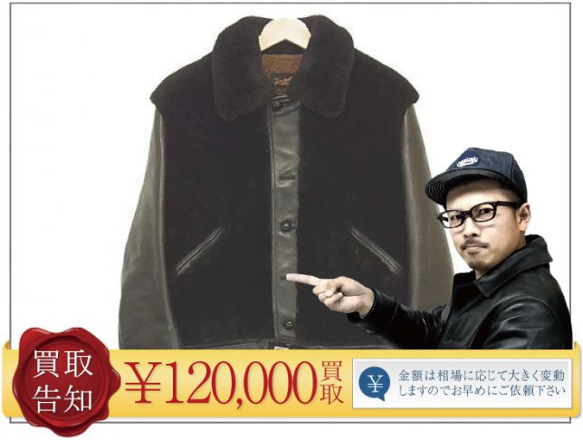 テンダーロイン グリズリージャケット No.1買取致します!