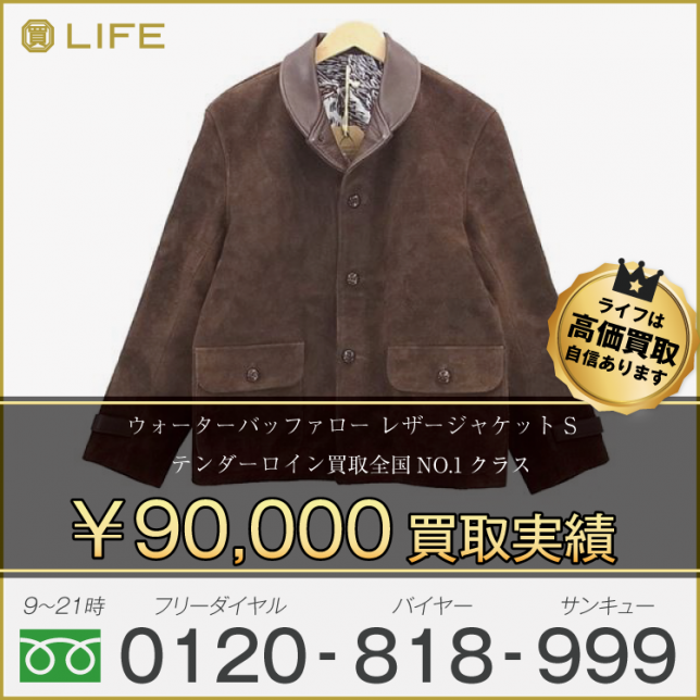 TENDERLOIN テンダーロイン レザージャケットS 買取させて頂きました!