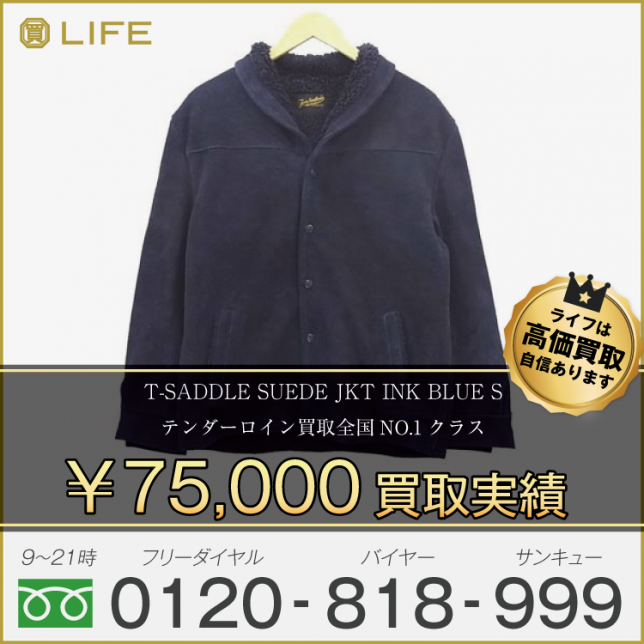 TENDERLOIN テンダーロイン T-SADDLE SUEDE JKT INK BLUE スエード レザー ジャケット S 買取させて頂きました!