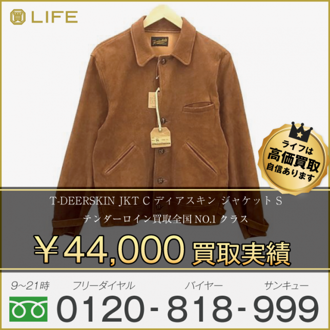 TENDERLOIN T-DEERSKIN JKT C ディアスキン ジャケット S 買取させて頂きました!