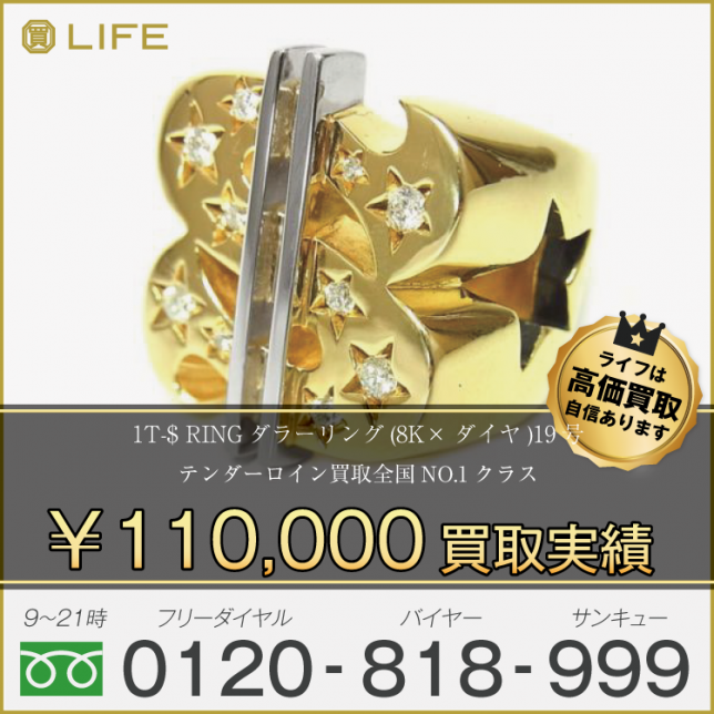 TENDERLOIN T-$ RINGダラーリング(8K×ダイヤ)19号 買取させて頂きました!