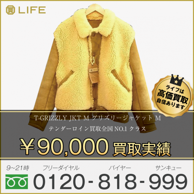TENDERLOIN T-GRIZZLY JKT M グリズリージャケット M 買取させて頂きました!