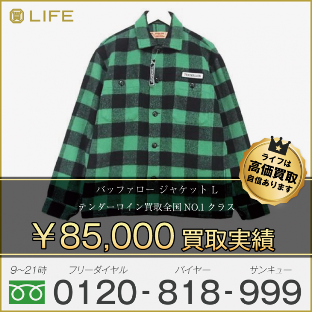 TENDERLOIN テンダーロイン バッファロー ジャケット L 買取させて頂きました!