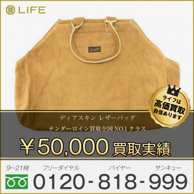 TENDERLOIN テンダーロイン ディアスキン レザーバッグ 入荷! 買取価格公開中!