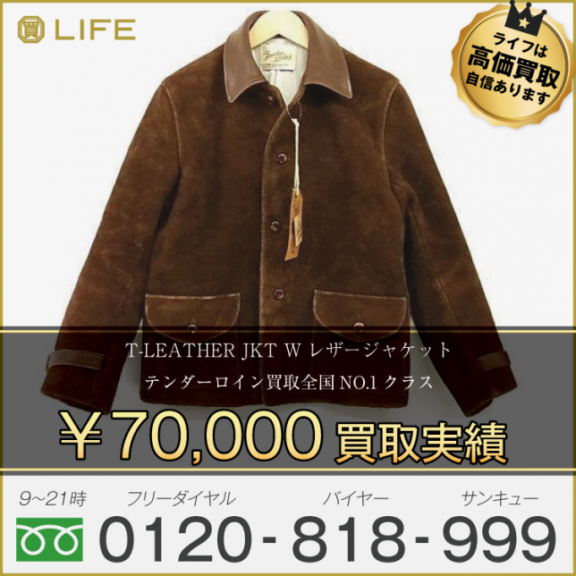 TENDERLOIN テンダーロインT-LEATHER JKT Wレザージャケット 入荷!即売れの為引き続き高価買取中!
