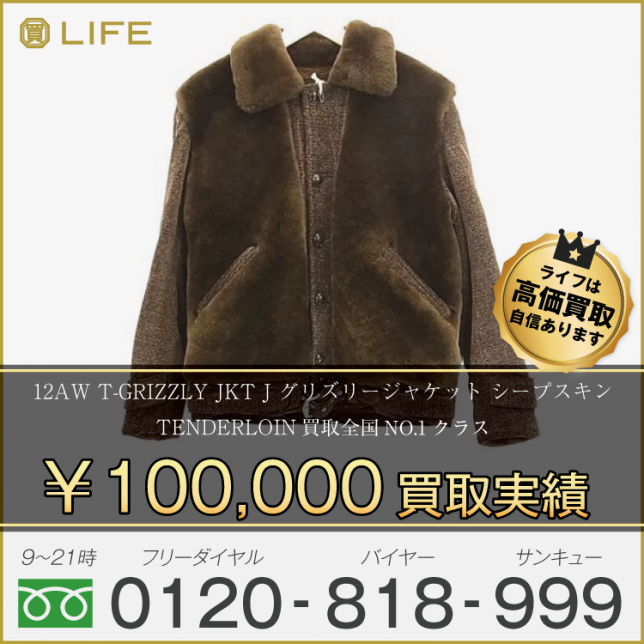 テンダーロイン 12AW T-GRIZZLY グリズリージャケット 入荷! 買取価格公開中!