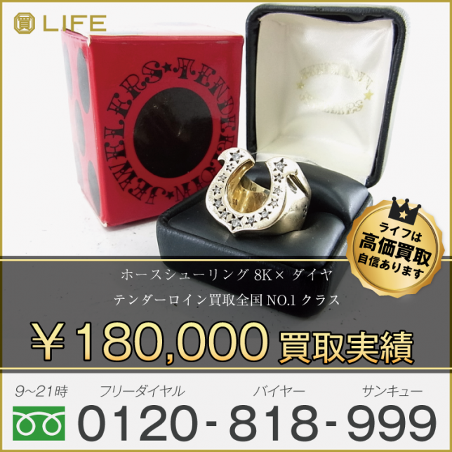 テンダーロイン ホースシューリング GOLD×STONE 入荷! 買取価格公開中!